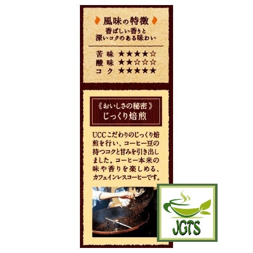 (UCC) Oishii Caffeine-less Deep Rich Ground Coffee 8 Pack - Flavor Chart Japanese