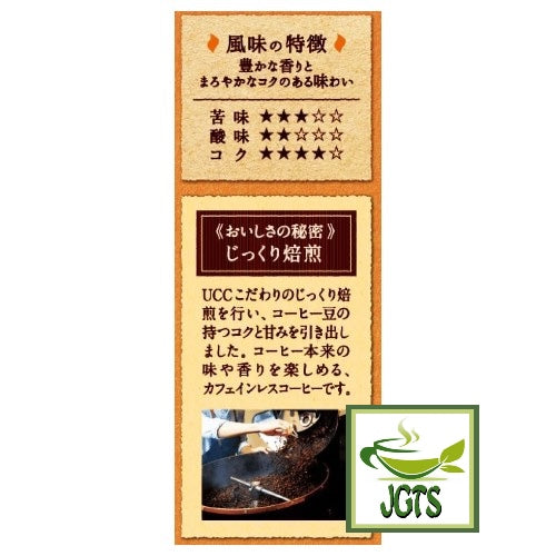 (UCC) Oishii Caffeine-less Ground Coffee 16 Pack - Coffee flavor Chart