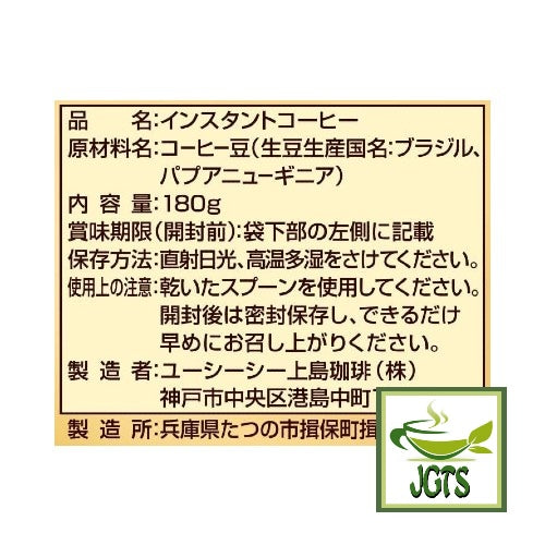 (UCC) The Blend 114 Instant Coffee (Bag) - Ingredients and manufacturer information