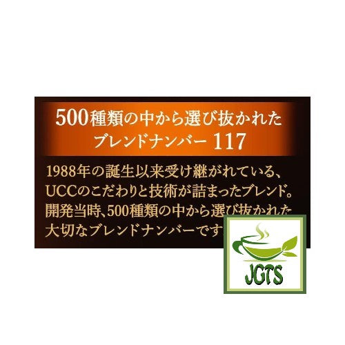 (UCC) The Blend 117 Instant Coffee (Bag) - Blend 117 of 500