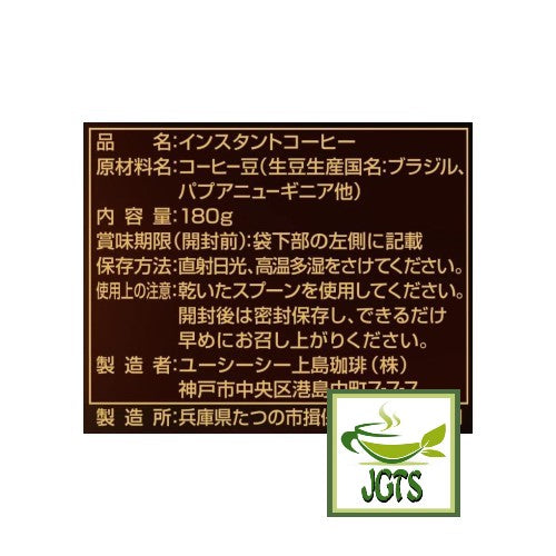 (UCC) The Blend 117 Instant Coffee (Bag) - Ingredients and manufacturer information