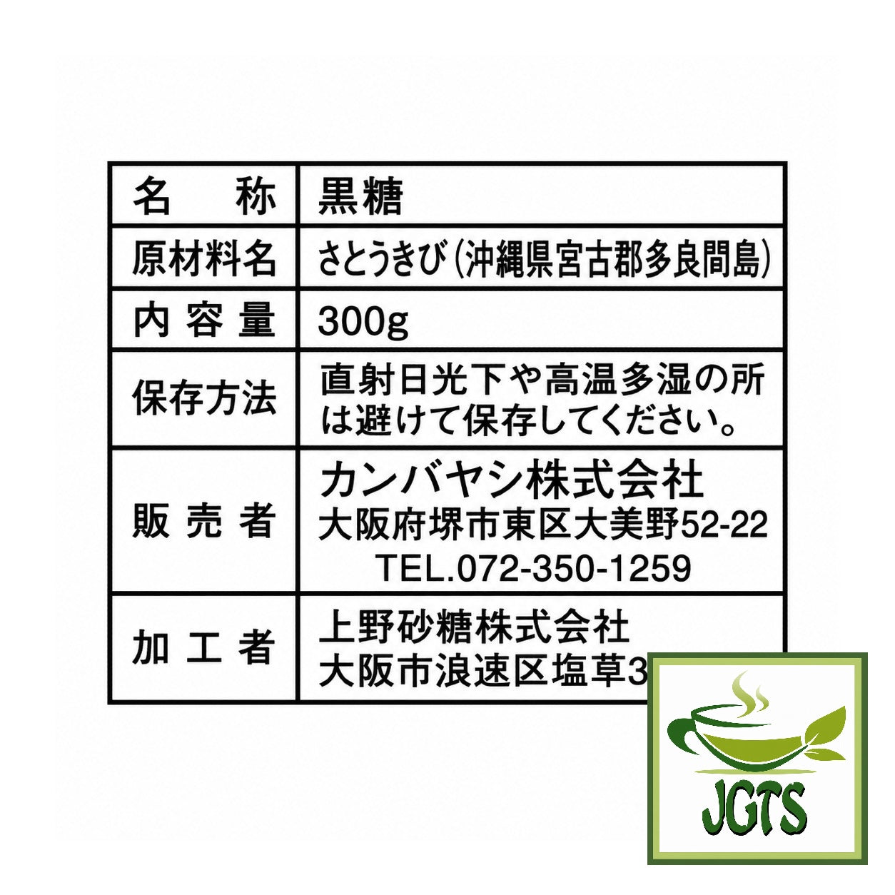 (Ueno Sugar) Okinawa Brown Sugar - Ingredients and manufacturer information