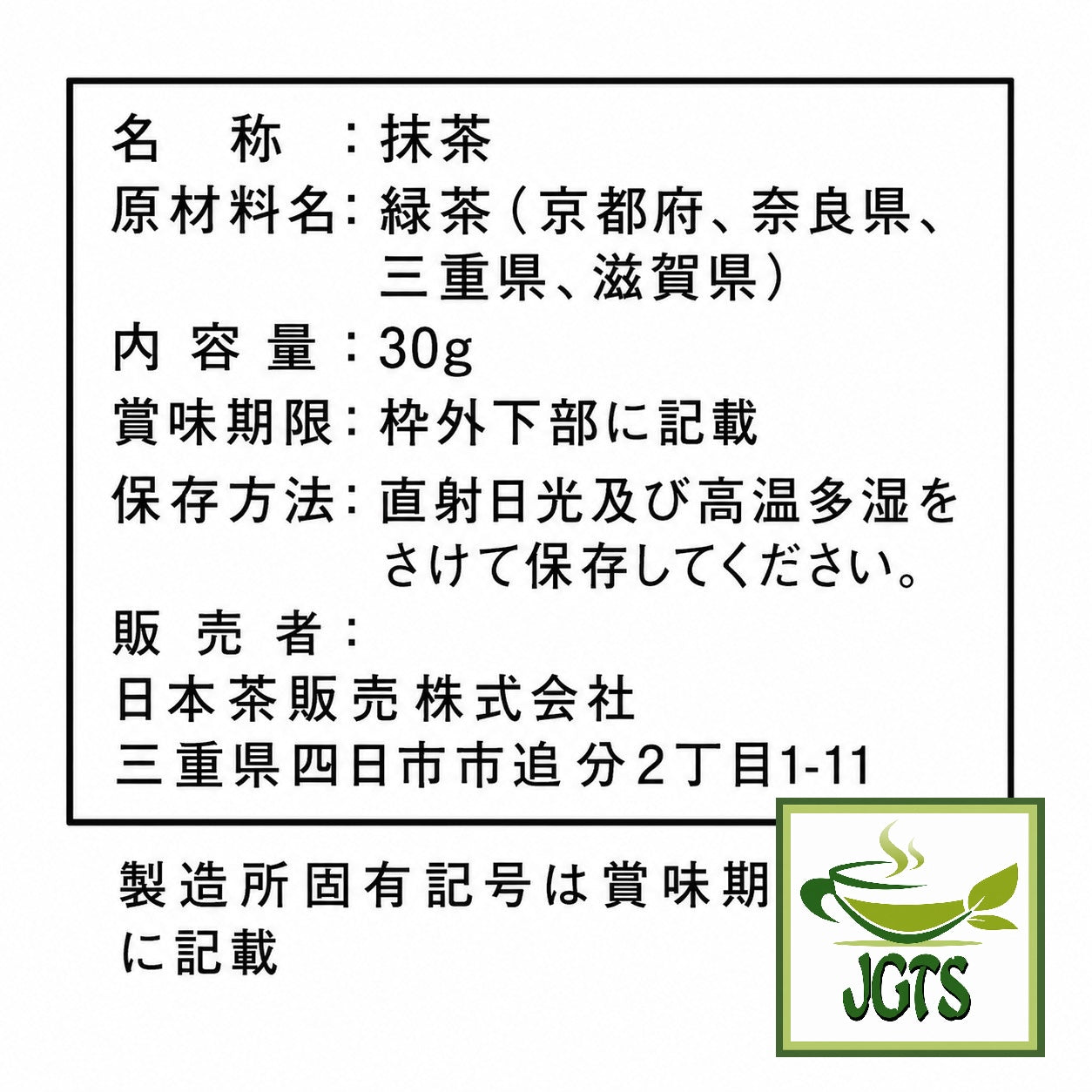 Uji Matcha (Powder)   - Product ingredients and manufacturer information