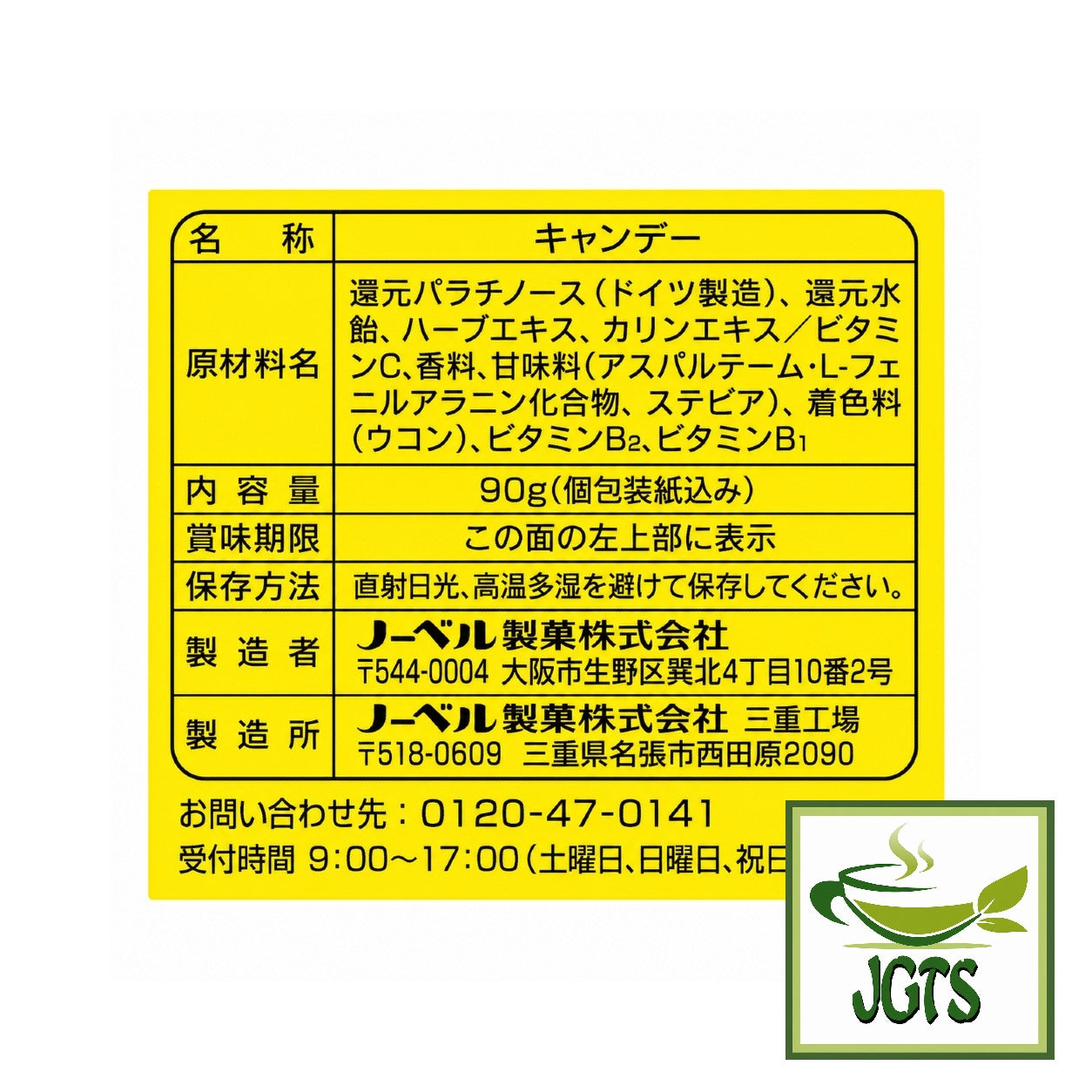 (VC-3000) Throat Candy Lemon - Ingredients and manufacturer information
