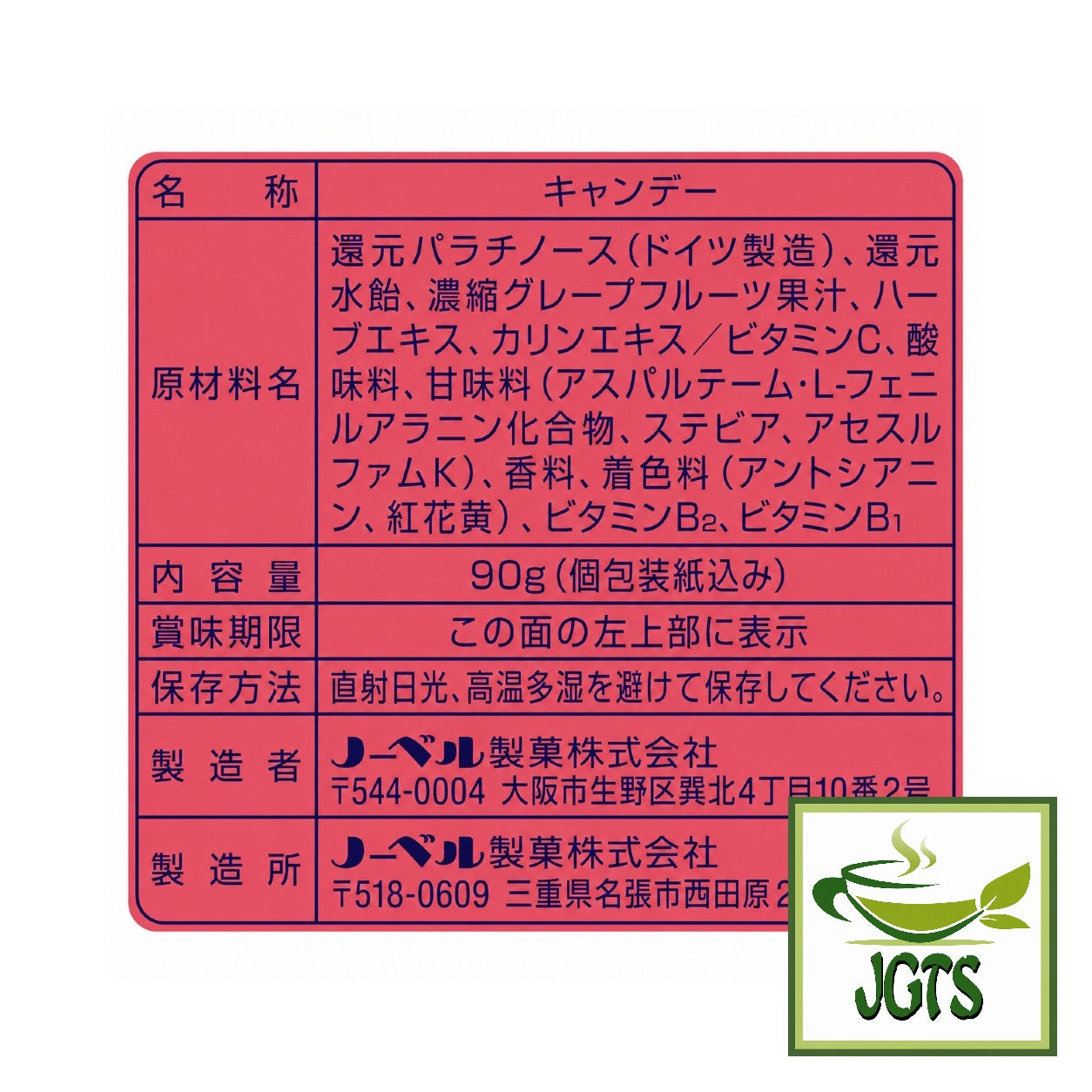 (VC-3000) Throat Candy Pink Grapefruit - Ingredients and manufacturer information