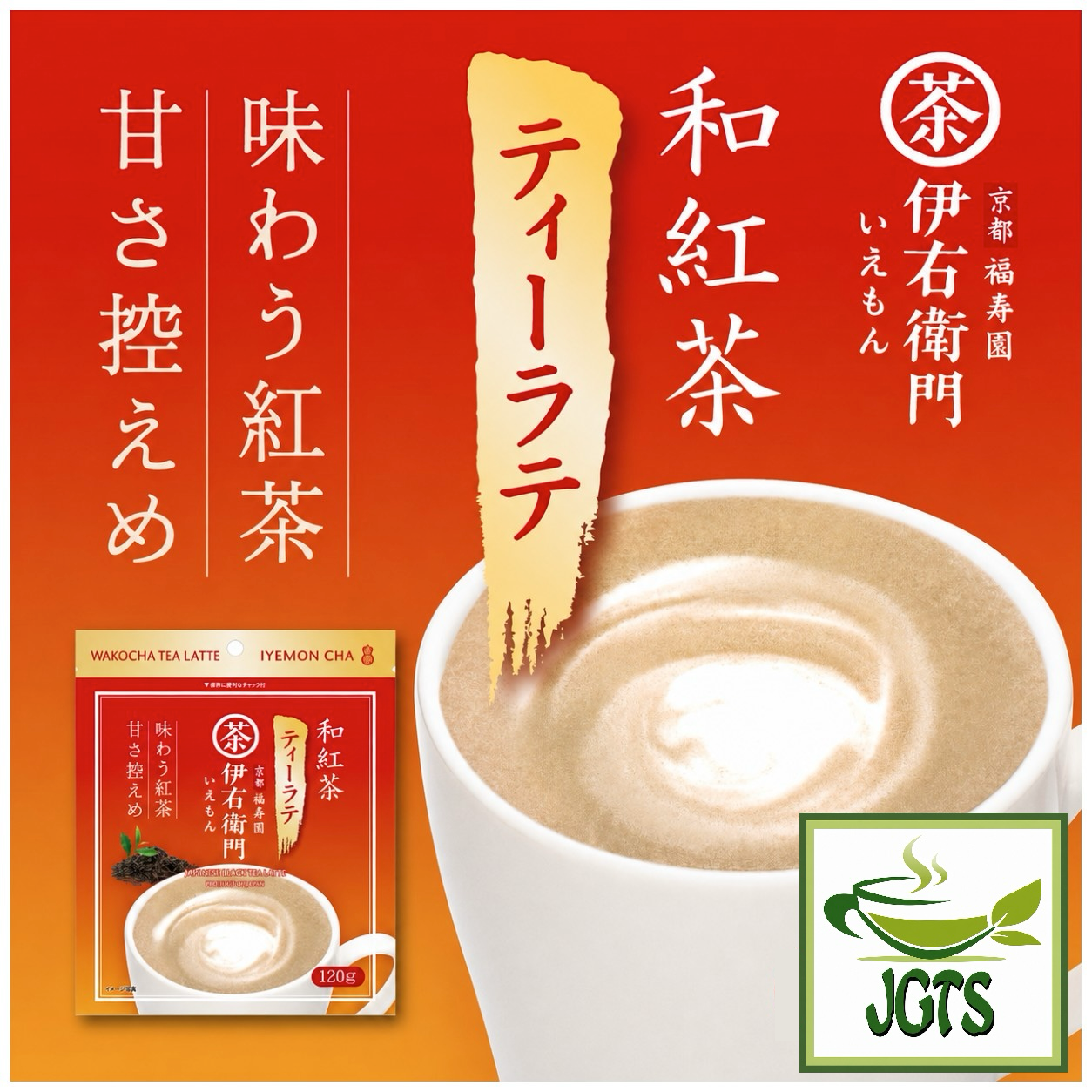 Wakocha (Black Tea) Latte - Generous 120 gram package