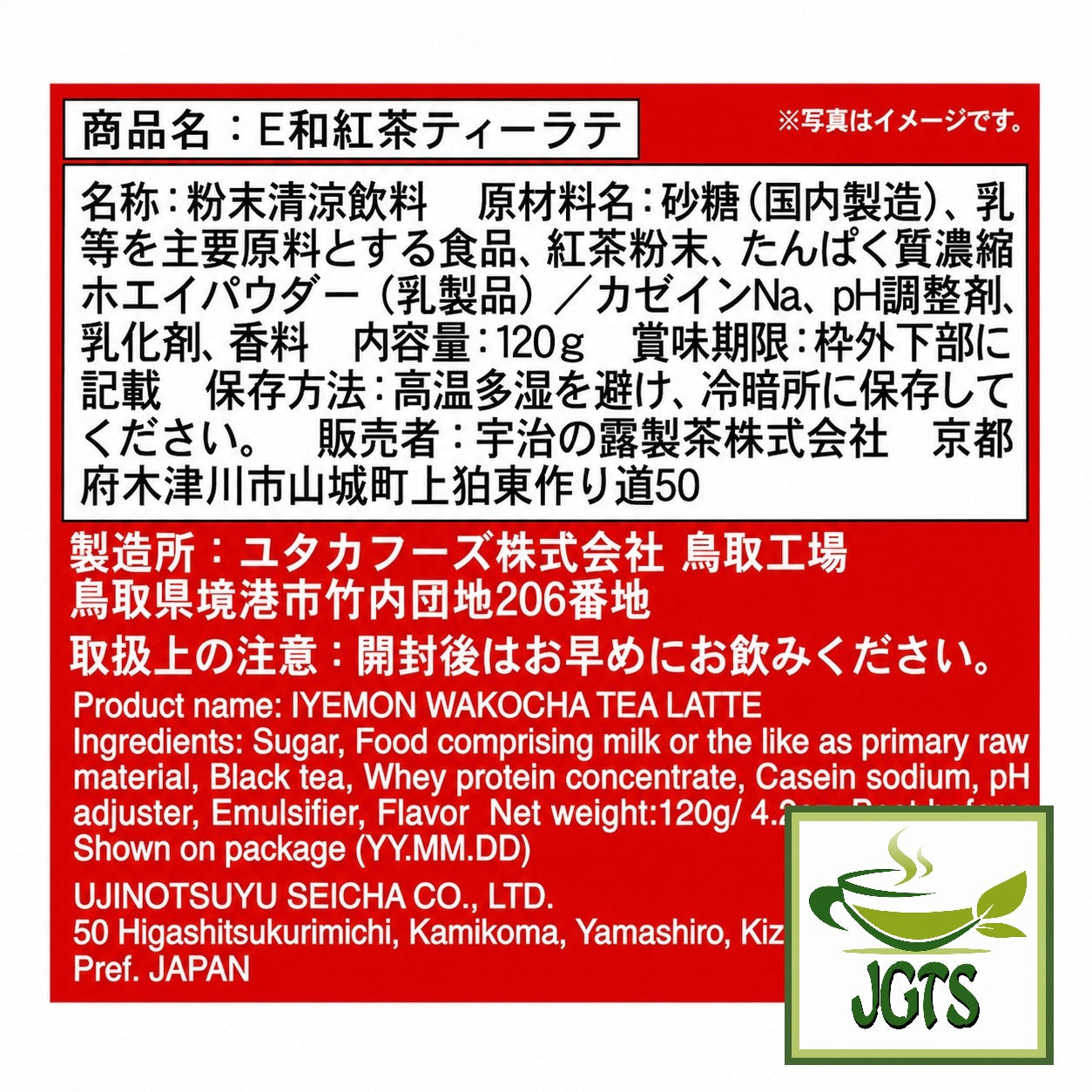 Wakocha (Black Tea) Latte - Ingredients and manufacturer information