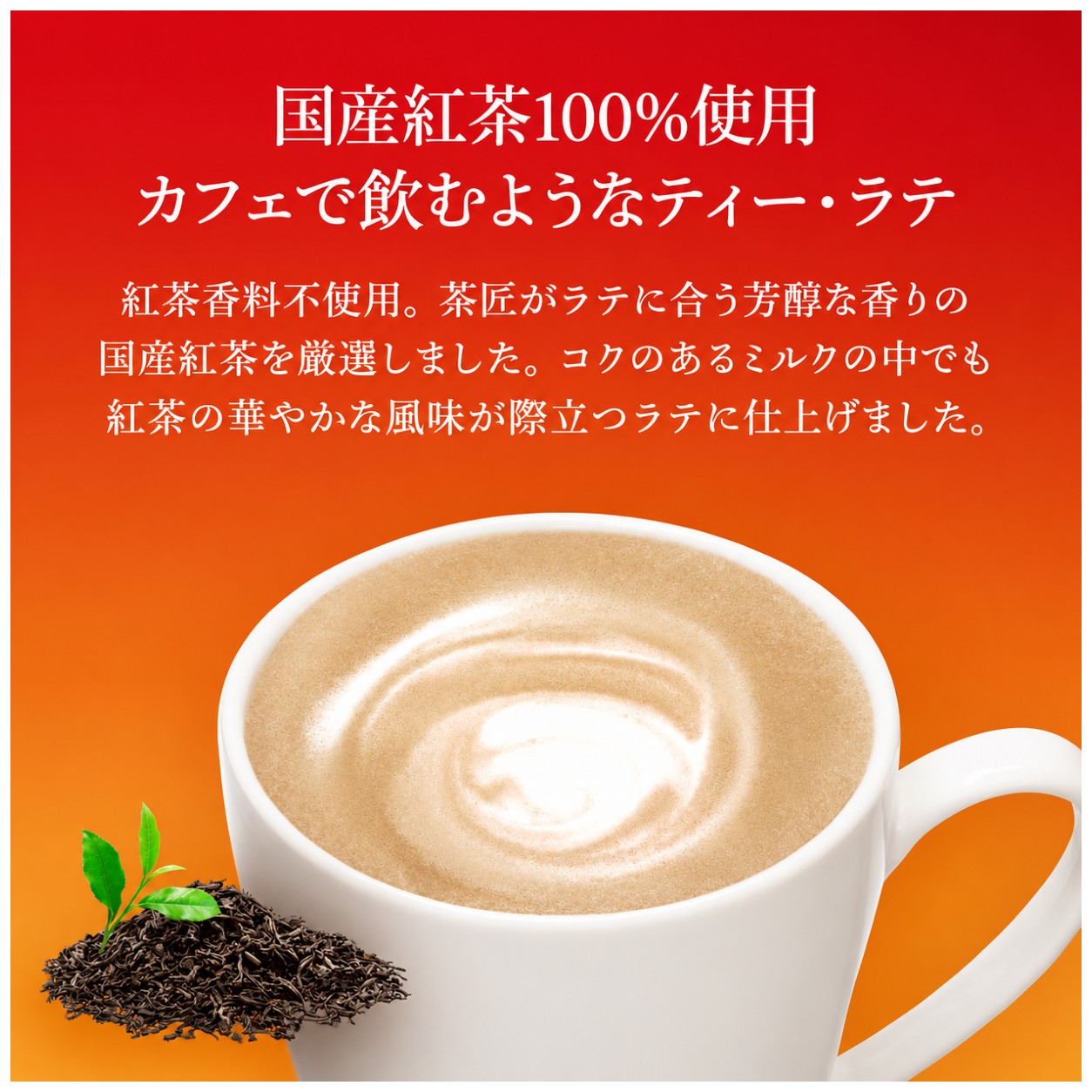 Wakocha (Black Tea) Latte - Made with 100% Japanese black tea