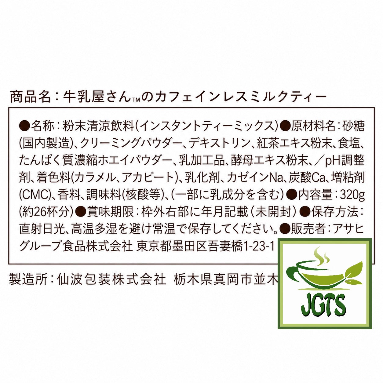 Wakodo Milk Shop's Instant Caffeine-less Milk Tea - Ingredients and manufacturer information