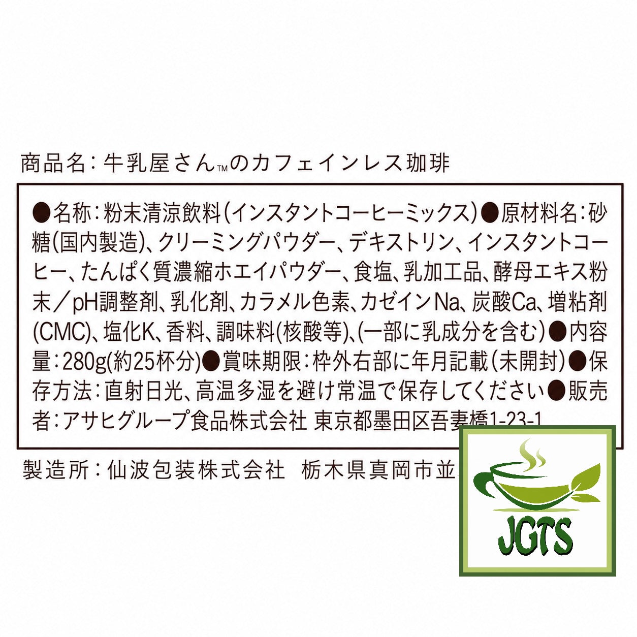 Wakodo Milk Shop's Instant Decaffeinated Milk Coffee - Ingredients and manufacturer information
