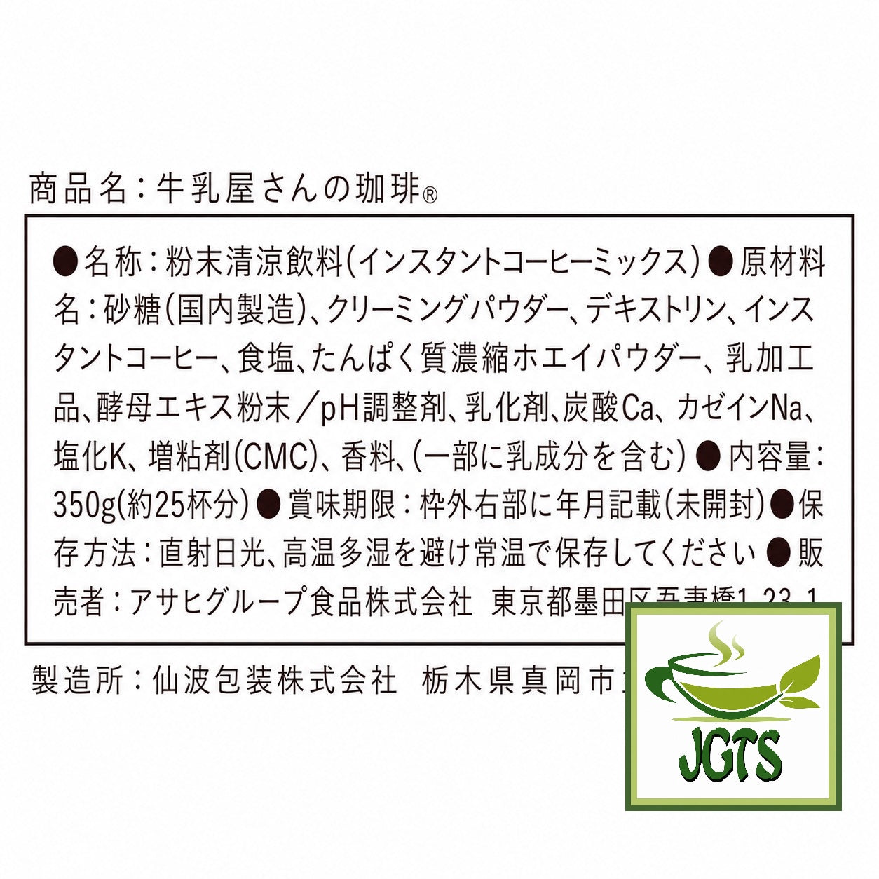 Wakodo Milk Shop's Instant Milk Coffee - ingredients and manufacturer information