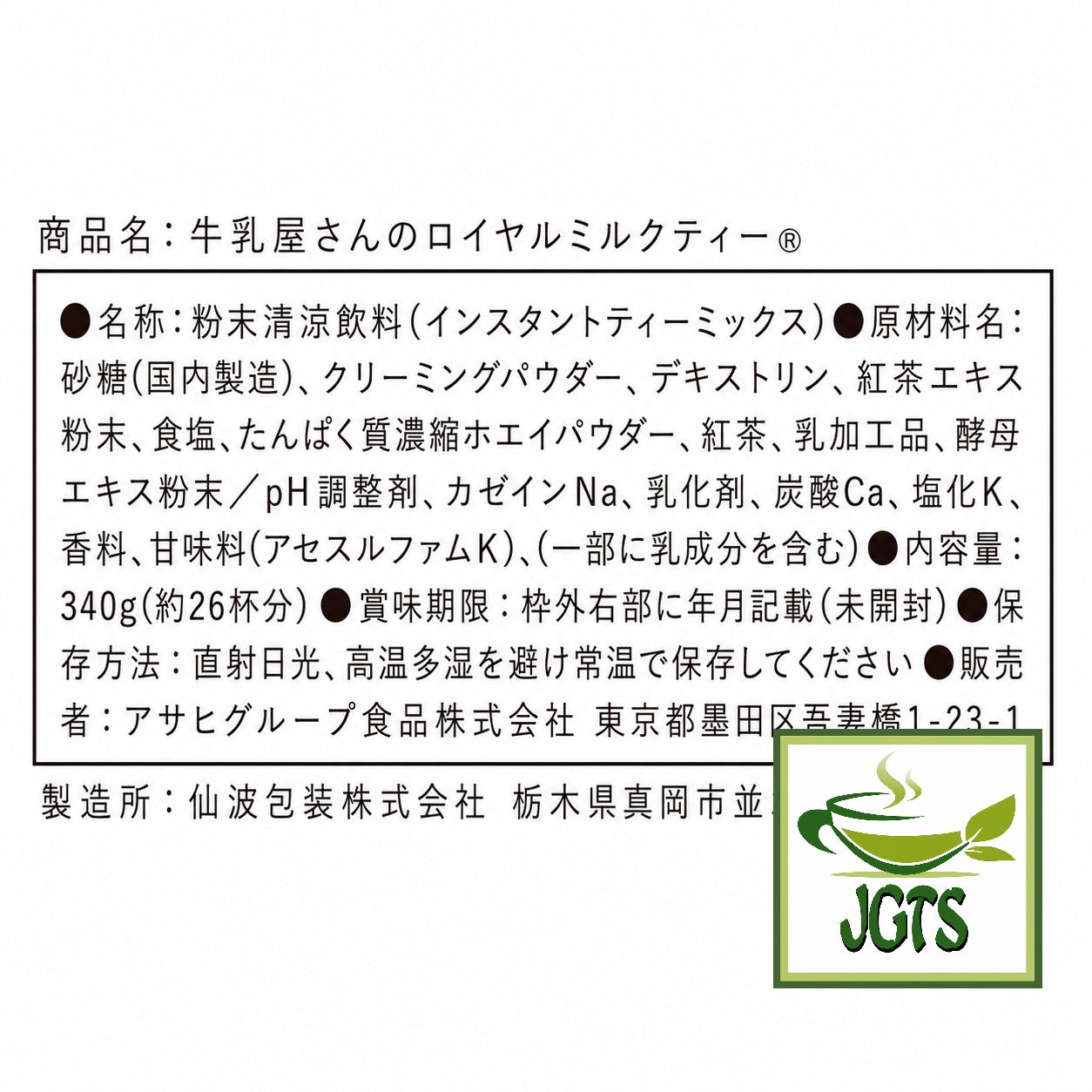 Wakodo Milk Shops Instant Royal Milk Tea - ingredients and manufacturer information