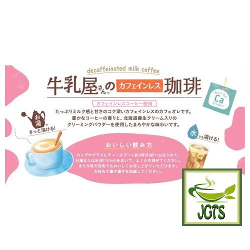(Wakodo) Milk Shop's Instant Decaffeinated Milk Coffee - How to make hot or cold