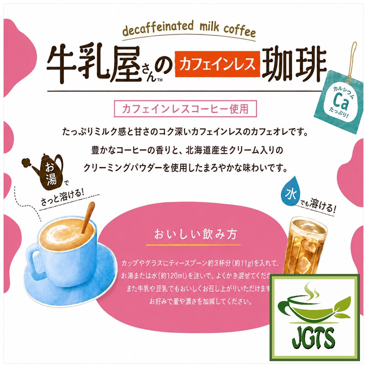 (Wakodo) Milk Shop's Instant Decaffeinated Milk Coffee - Instructions to prepare bot hot and cold