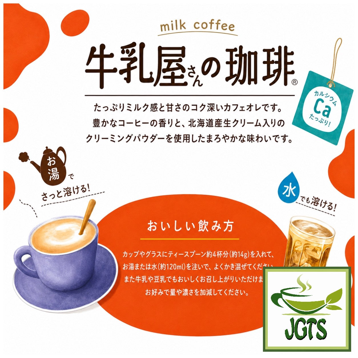 (Wakodo) Milk Shop's Instant Milk Coffee - Instructions How to prepare hot or cold