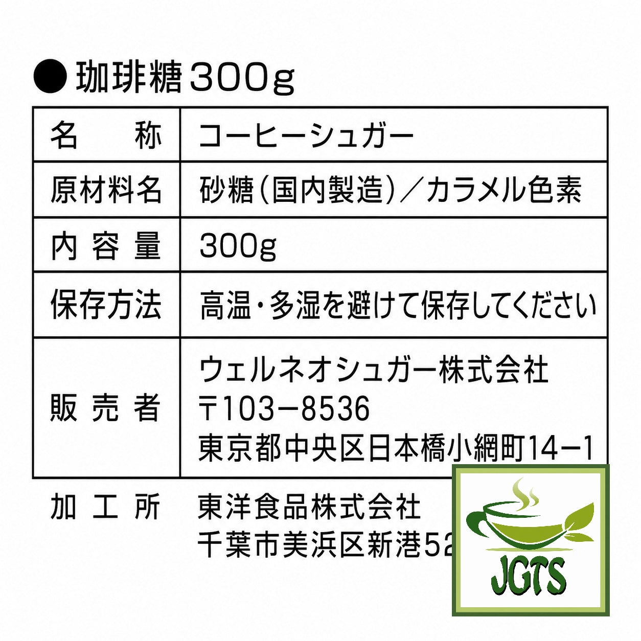 (Wellneo) Coffee Sugar - Ingredients and manufacturer information