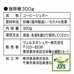 (Wellneo) Coffee Sugar - Ingredients and manufacturer information