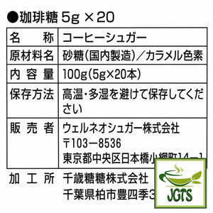 (Wellneo) Coffee Sugar Sticks - Ingredients and manufacturer information