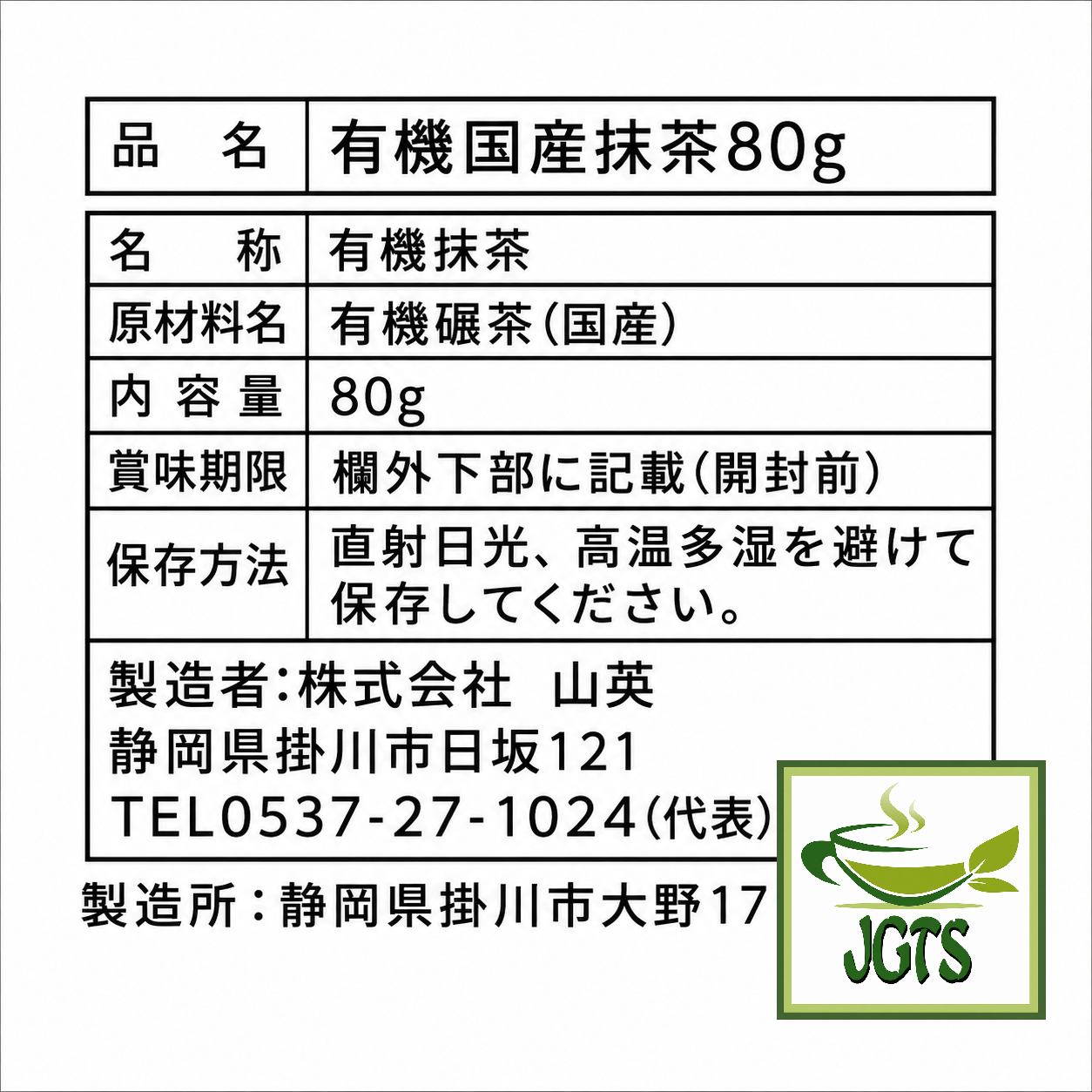 YAMAEI Organic JAPANESE Matcha - Ingredients and manufacturer information .png