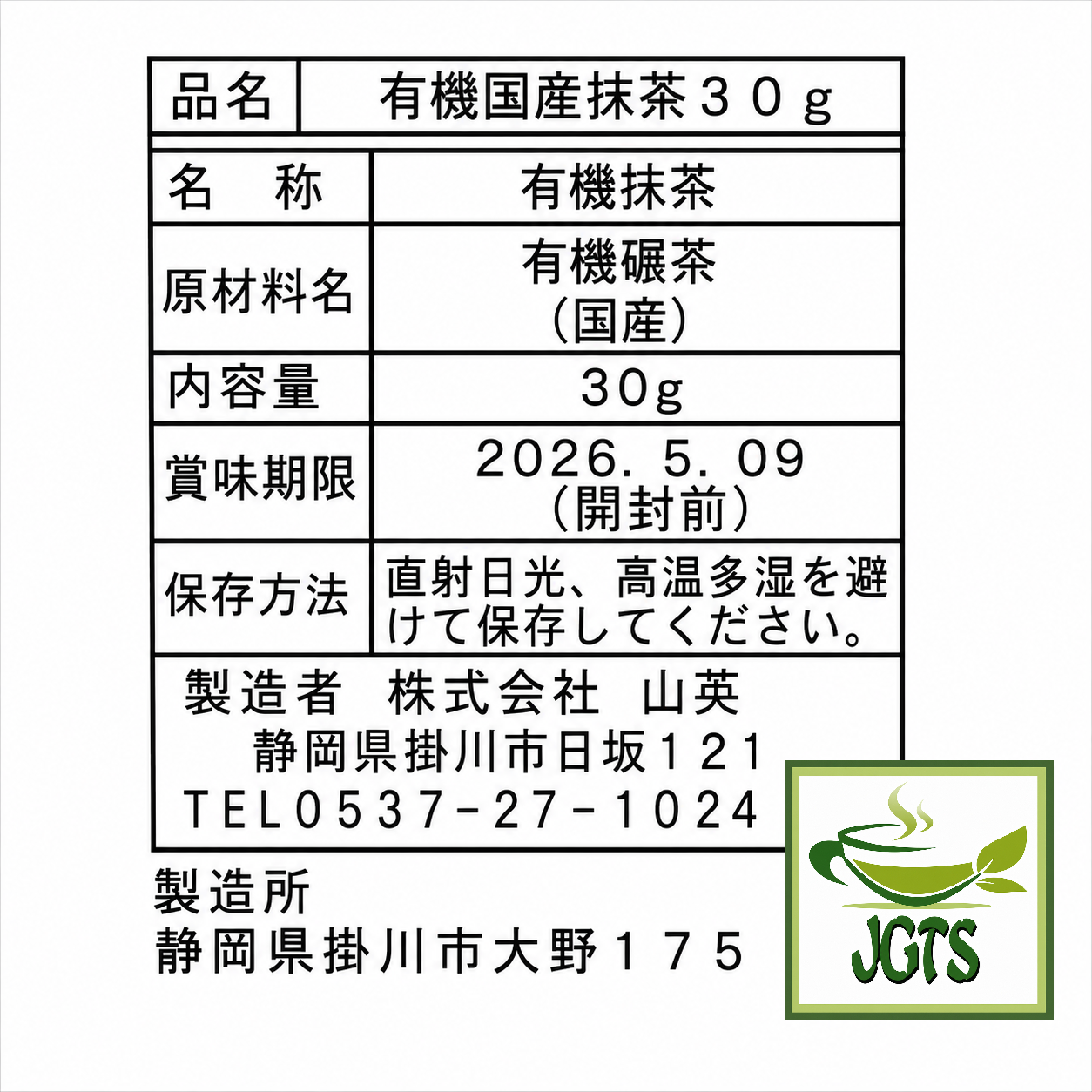 (YAMAEI) Organic JAPANESE Matcha Powder (30g) - Ingredients and manufacturer information 16