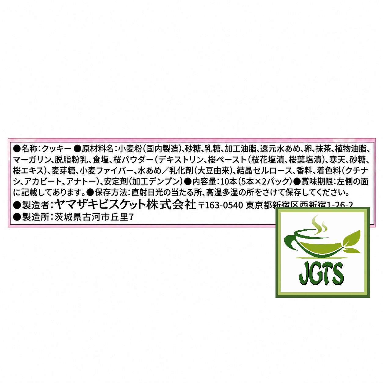 (YBC) - Picola Sakura Matcha - Ingredients, manufacturer information