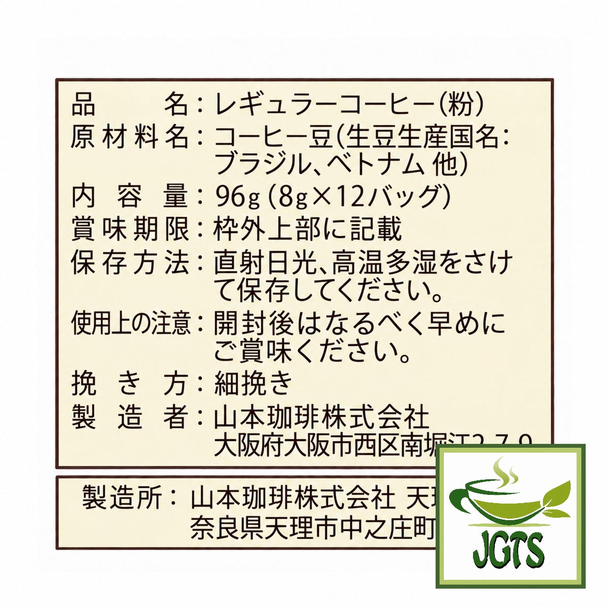 (Yamamoto Coffee) Drip Coffee Everyday Blend - Ingredients and manufacturer information