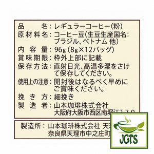 (Yamamoto Coffee) Drip Coffee Everyday Blend - Ingredients and manufacturer information