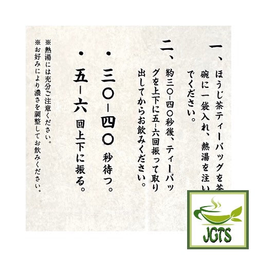 Yamamotoyama Hojicha Tea Bags - Instructions to brew houjicha tea bags