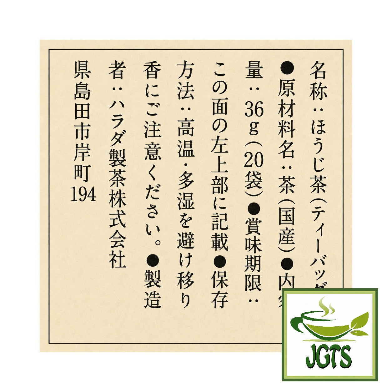 (Yamamotoyama) - Hojicha Tea Bags - Ingredients and manufacturer information