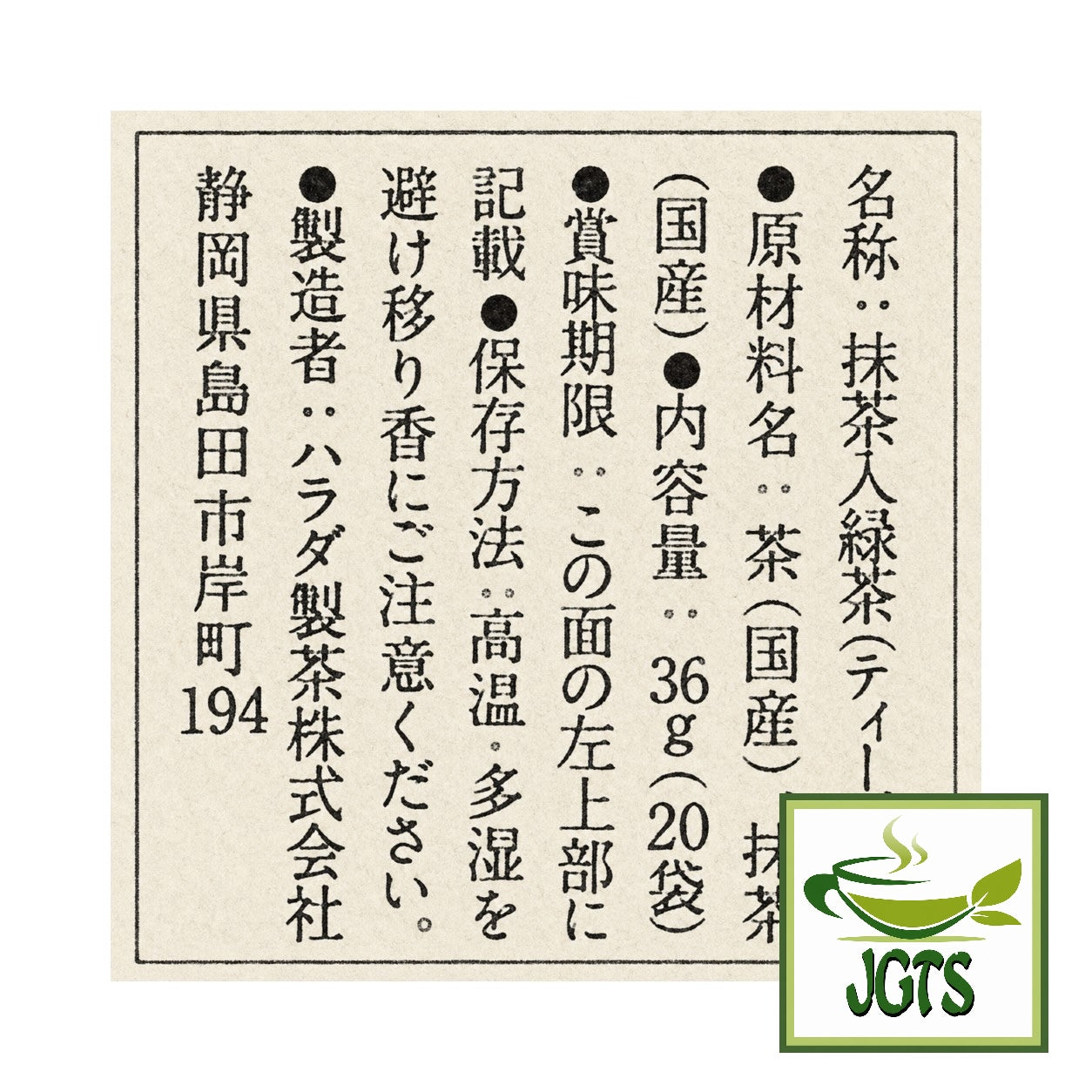 (Yamamotoyama) - Matcha Green Tea Bags - Ingredients and manufacturer information