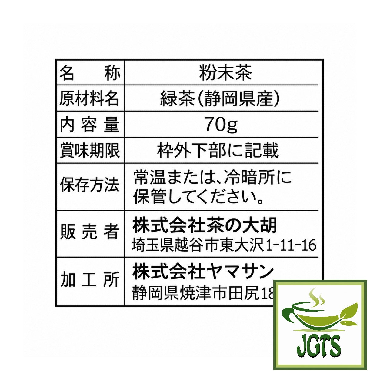 (Yamana) - Funmatsu Ryokucha Powdered Green Tea - Ingredients and manufacturer's information