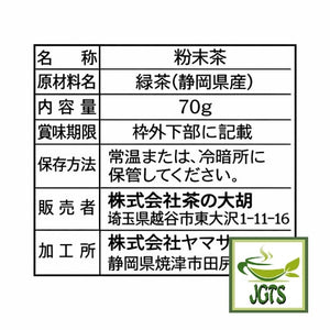 (Yamana) Funmatsu Ryokucha Powdered Green Tea - Ingredients and manufacturer's information