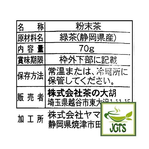 (Yamana) Funmatsu Ryokucha Powdered Green Tea - Ingredients and manufacturer information