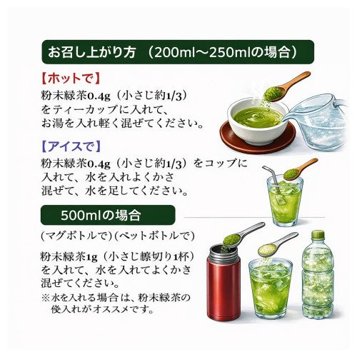 (Yamana) Funmatsu Ryokucha Powdered Green Tea - Instructions to brew Yamana ryokucha