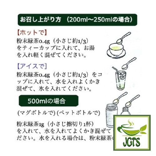 (Yamana) Funmatsu Ryokucha Powdered Green Tea - Instructions to brew ryokucha