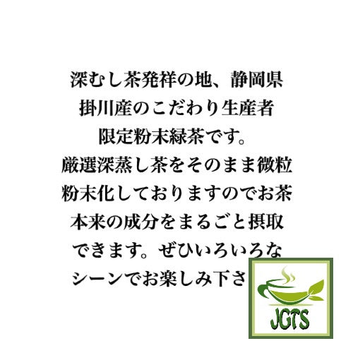 (Yamana) Funmatsu Ryokucha Powdered Green Tea - Limited edition powdered ryokucha