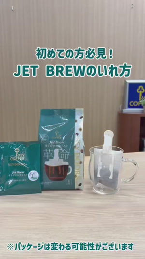(Key Coffee) - KEY DOORS JET BREW Drip Coffee Seasonal Blend - Instructions to jet brew