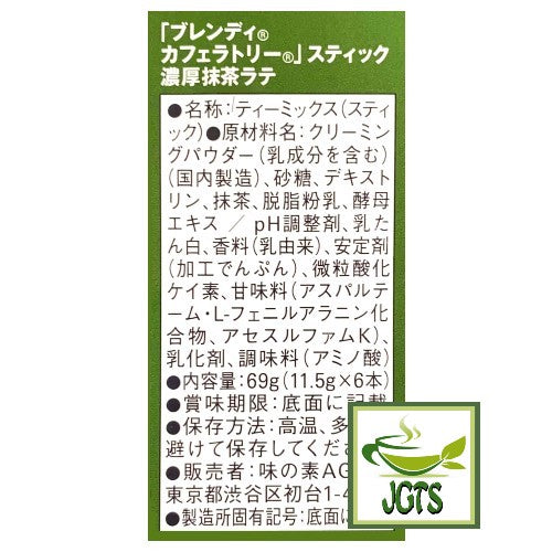 (AGF) Blendy Cafe Latory Matcha Latte 6 Sticks (69 grams) Ingredients Manufacturer Information Nutrition