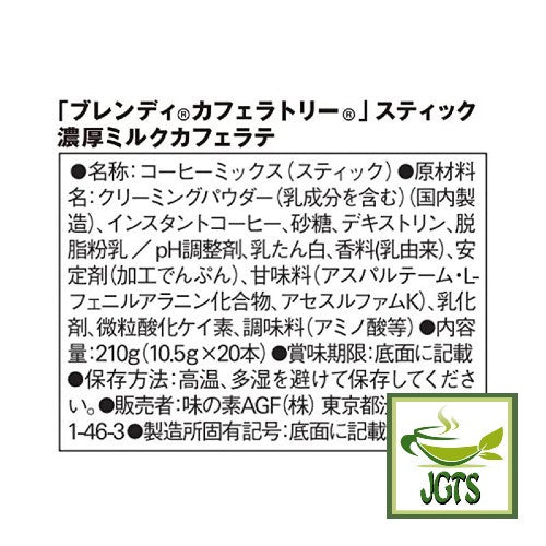 (AGF) Blendy Cafe Latory Milk Cafe Latte 20 Sticks - Ingredients and Manufacturer Information