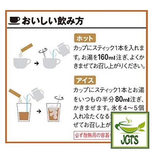 (AGF) Blendy Cafe Latory Milk Cafe Latte 18 Sticks - Instruction how to brew