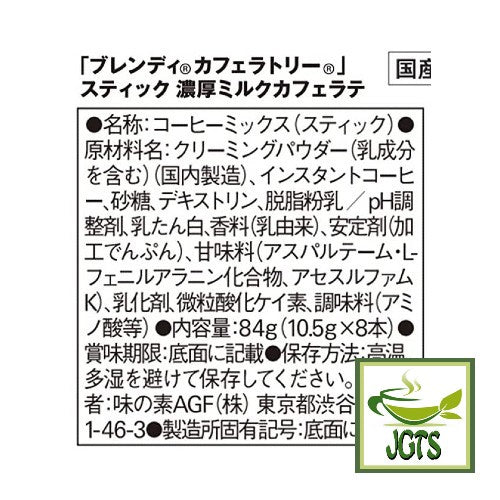 (AGF) Blendy Cafe Latory Milk Cafe Latte 8 Sticks - Ingredients and Manufacturer Information