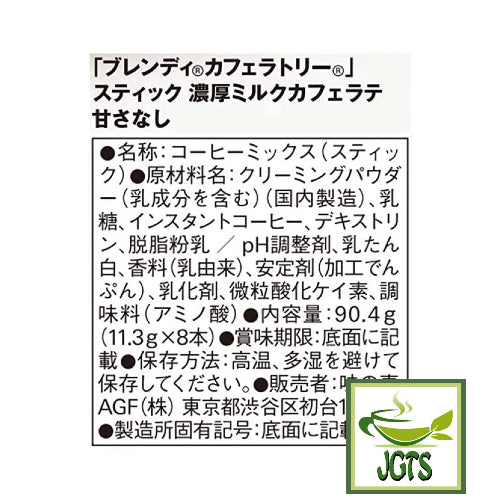 (AGF) Blendy Cafe Latory Milk (Non-Sweet) Cafe Latte 8 Sticks Ingredients, manufacturer information