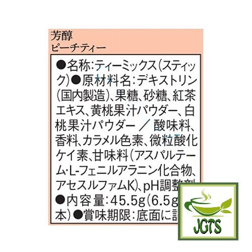 (AGF) Blendy Cafe Latory Peach Tea - Ingredients and manufacturer information