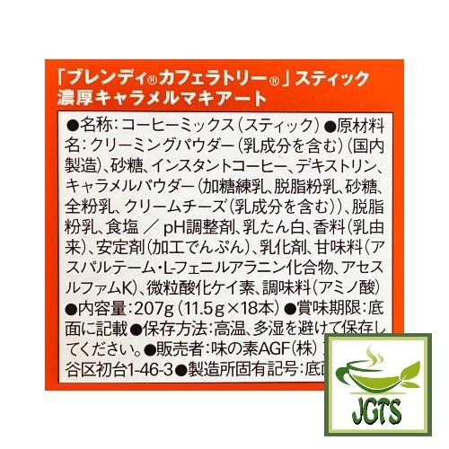 (AGF) Blendy Cafe Latory Rich Caramel Macchiato 18 Sticks (207 grams) Ingredients and manufacturer information