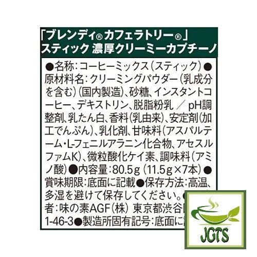 (AGF) Blendy Cafe Latory Rich Creamy Cappuccino Latte 7 Sticks Ingredients, manufacturer information