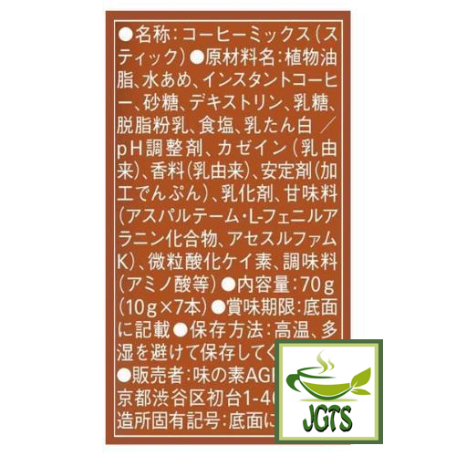 (AGF) Blendy Cafe Latory Rich Hazelnut Latte 7 Sticks (70 grams) Ingredients and Manufacturer Information