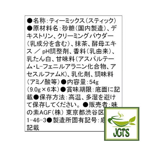 (AGF) Blendy Creamy Ice Matcha Ole - Ingredients Manufacturer Information