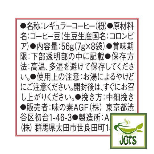 (AGF) Blendy Drip Coffee Yasuragi Caffeine-less - Ingredients and manufacturer information