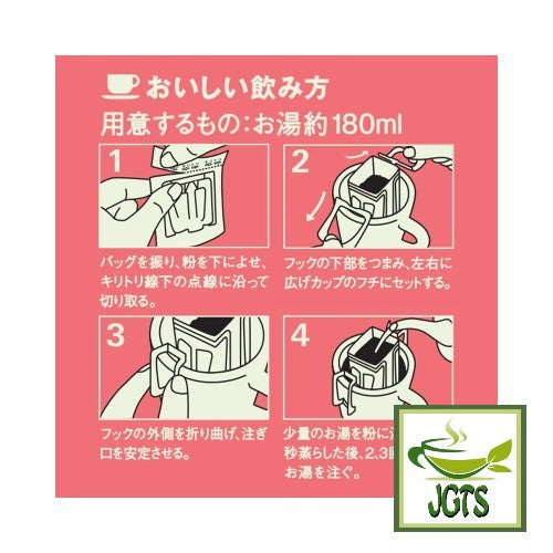 (AGF) Blendy Drip Coffee Yasuragi Caffeine-less - Instructions to brew