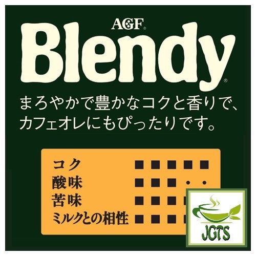 (AGF) Blendy Mellow and Rich Instant Coffee - Flavor chart Japanese